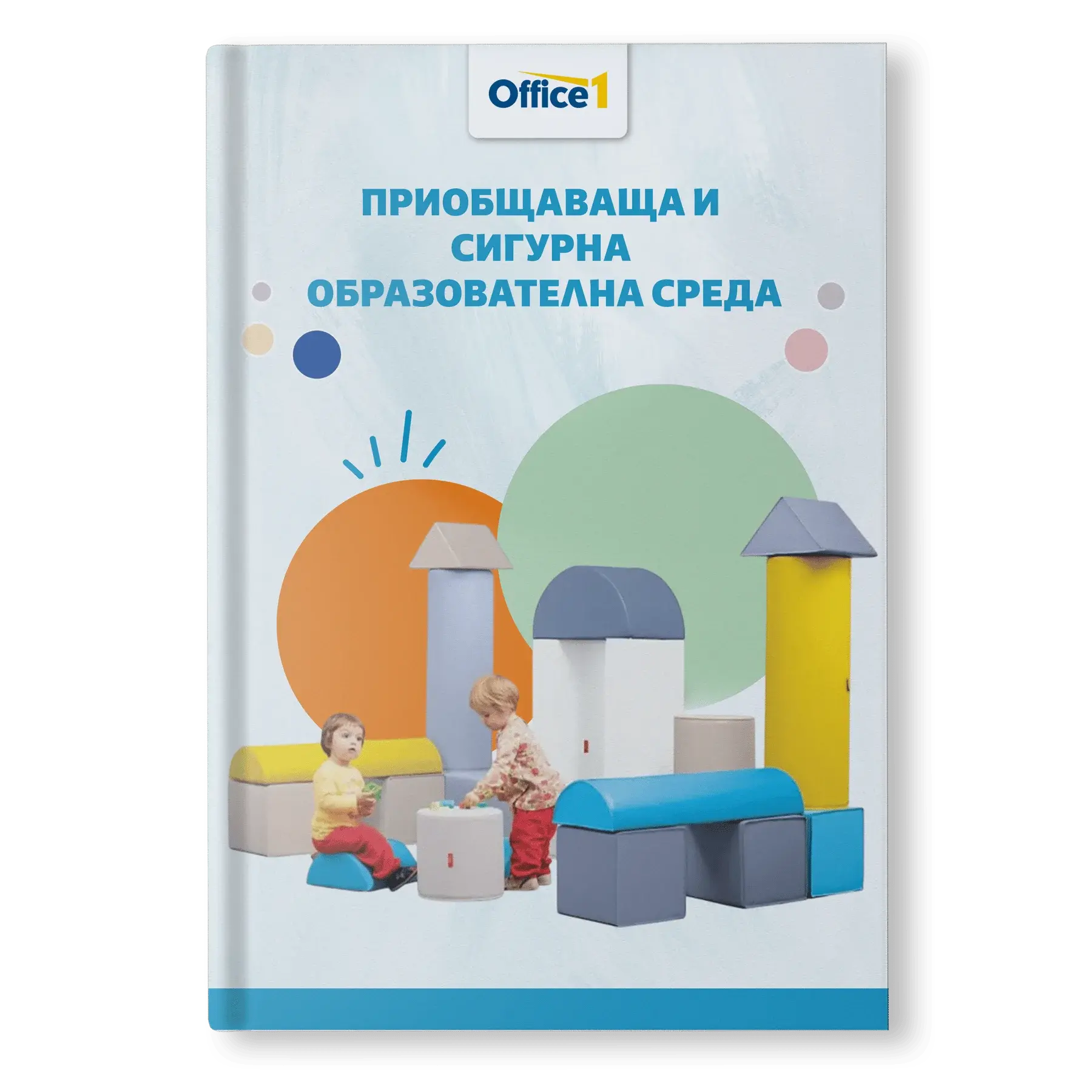 НП „Приобщаваща и сигурна образователна среда“