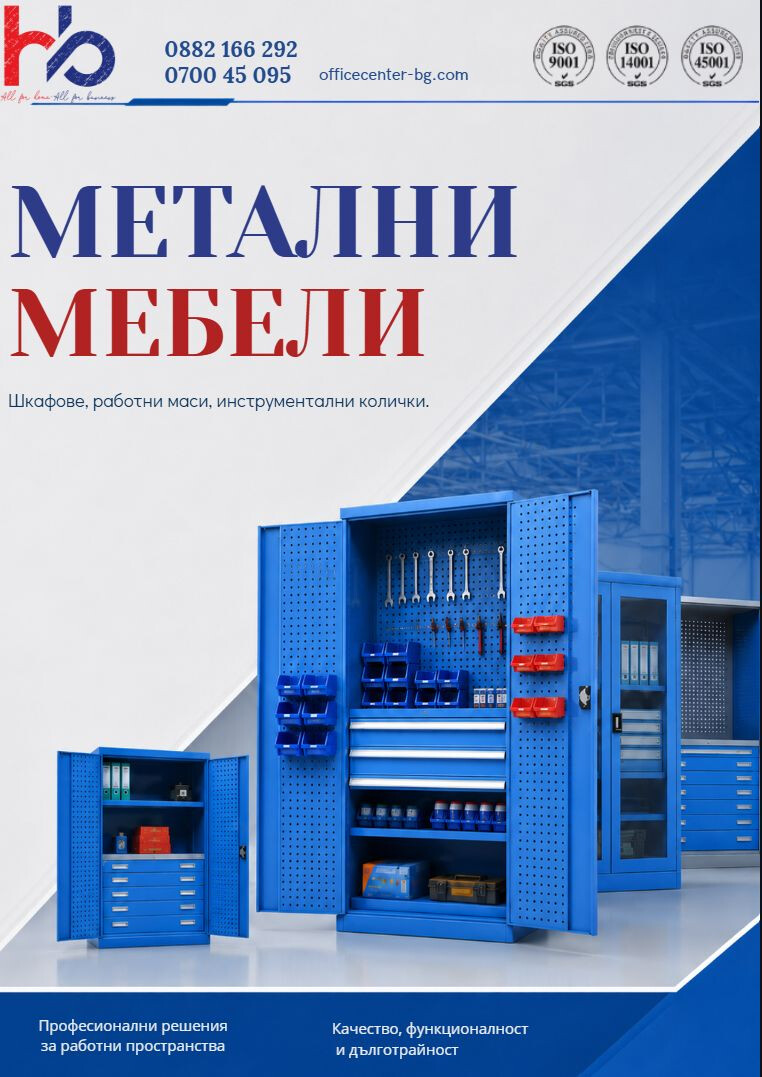 HB Метални мебели